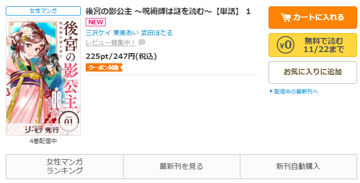 コミックシーモア-「後宮の影公主 ~呪術師は謎を読む~」無料