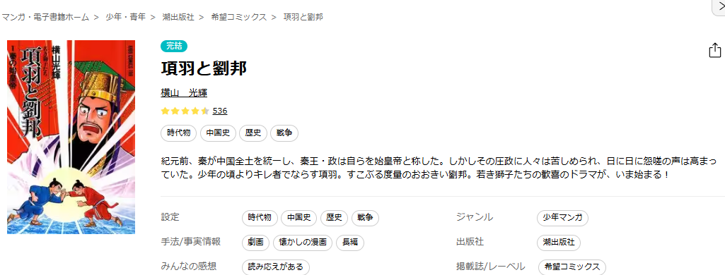 ebookjapan-項羽と劉邦