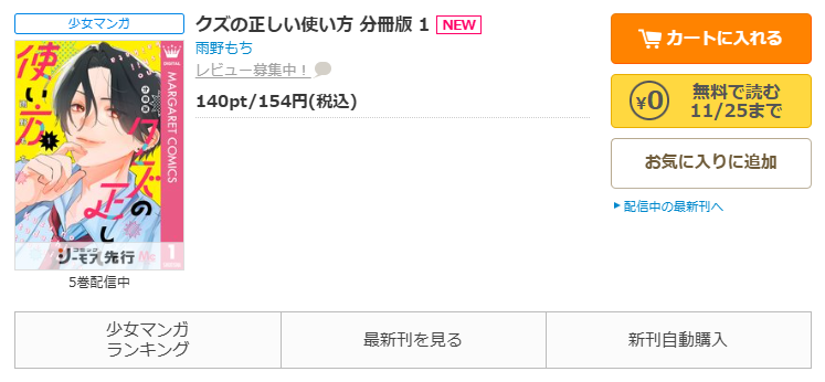 コミックシーモア-「クズの正しい使い方」無料