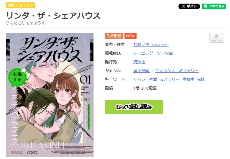 まんが王国-リンダ・ザ・シェアハウス
