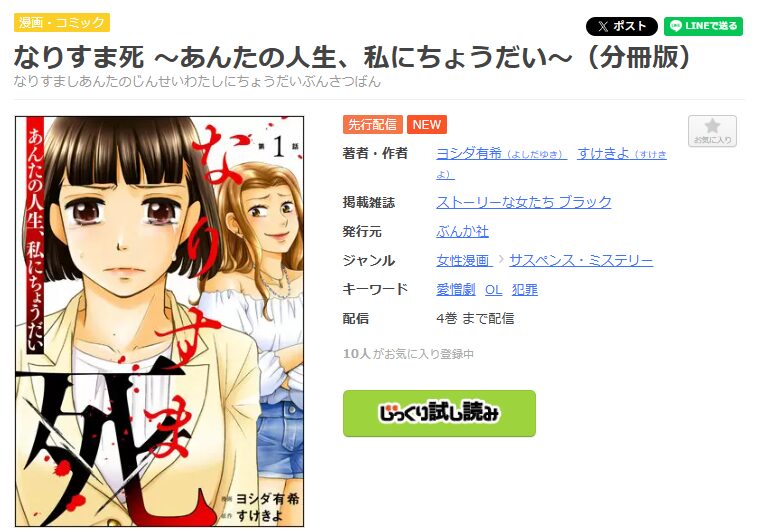 まんが王国-なりすま死 ~あんたの人生、私にちょうだい~