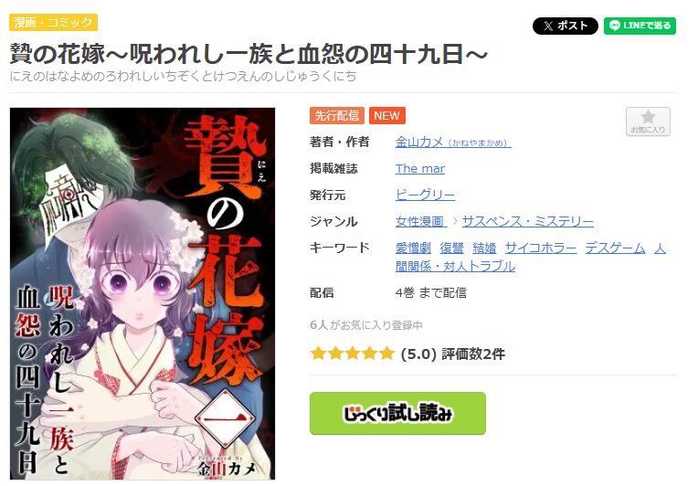まんが王国-贄の花嫁~呪われし一族と血怨の四十九日~
