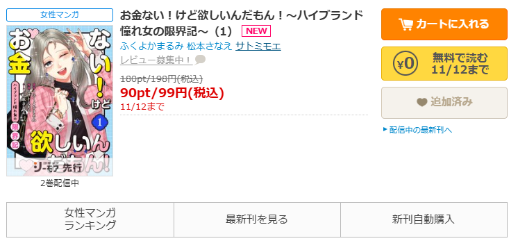 コミックシーモア-「お金ない!けど欲しいんだもん!」無料