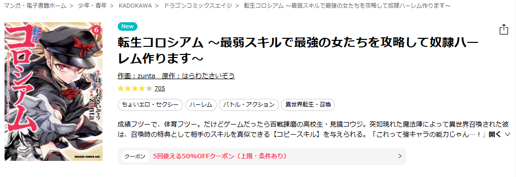 ebookjapan-転生コロシアム~最弱スキルで最強の女たちを攻略して奴隷ハーレム作ります~
