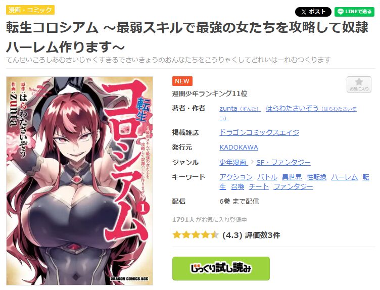 まんが王国-転生コロシアム~最弱スキルで最強の女たちを攻略して奴隷ハーレム作ります~