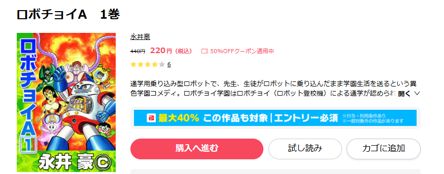 ebookjapan-ロボチョイA