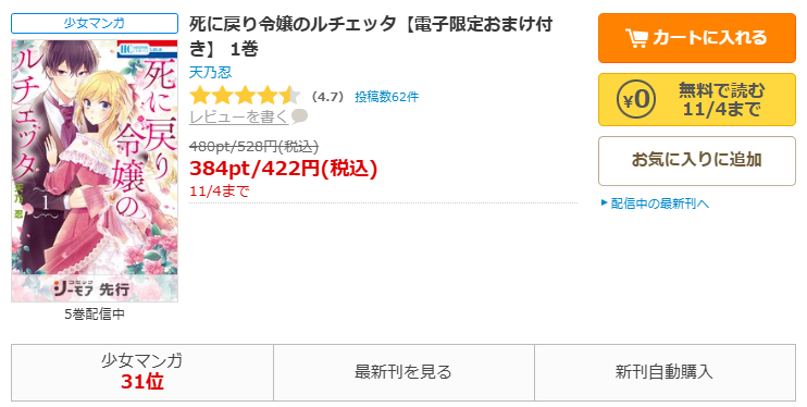 コミックシーモア-死に戻り令嬢のルチェッタ