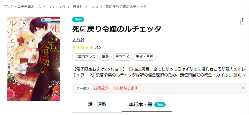 ebookjapan-死に戻り令嬢のルチェッタ
