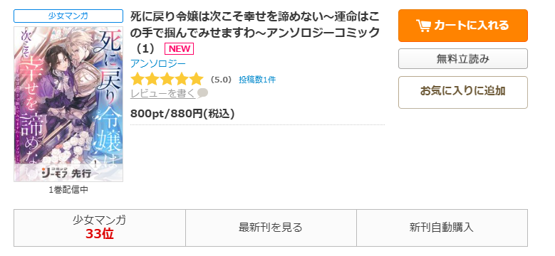 コミックシーモア-死に戻り令嬢は次こそ幸せを諦めない~運命はこの手で掴んでみせますわ~アンソロジーコミック