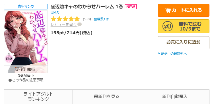 コミックシーモア-「底辺陰キャのわからせハーレム」無料