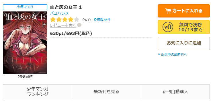 コミックシーモア-血と灰の女王全巻無料