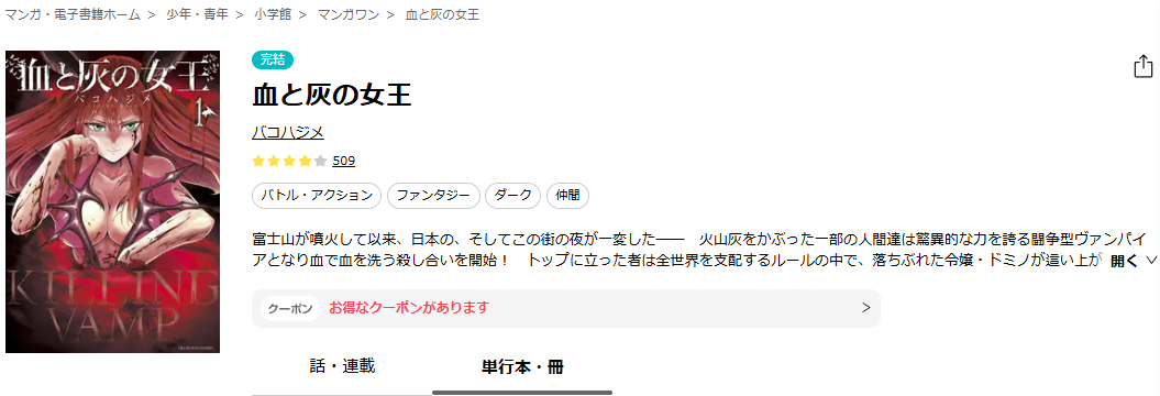 ebookjapan-血と灰の女王