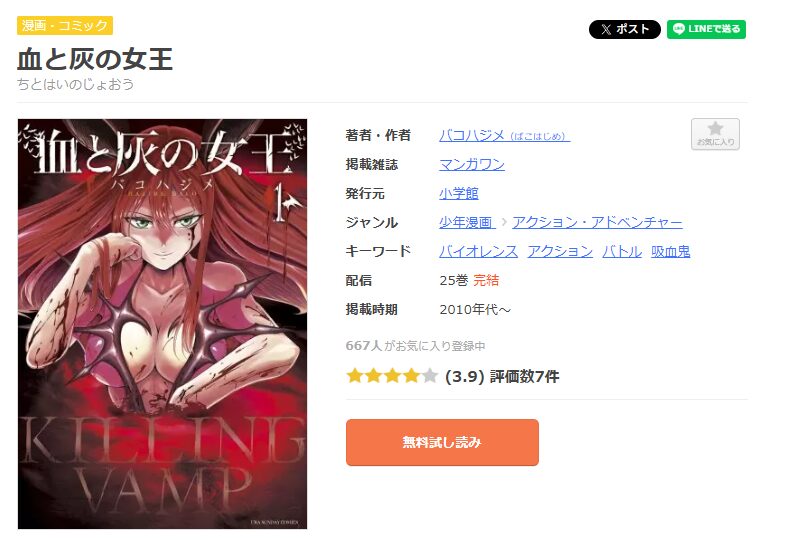 まんが王国-血と灰の女王
