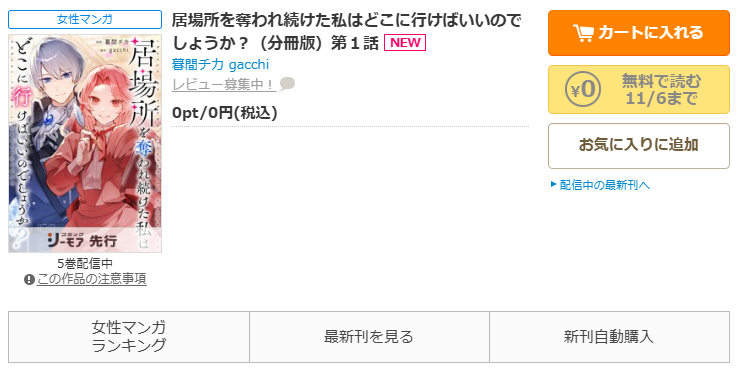 コミックシーモア-「居場所を奪われ続けた私はどこに行けばいいのでしょうか?」無料