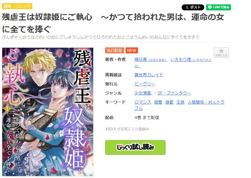まんが王国-残虐王は奴隷姫にご執心~かつて拾われた男は、運命の女に全てを捧ぐ