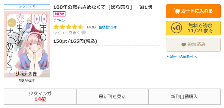 コミックシーモア-「100年の恋もさめなくて」
