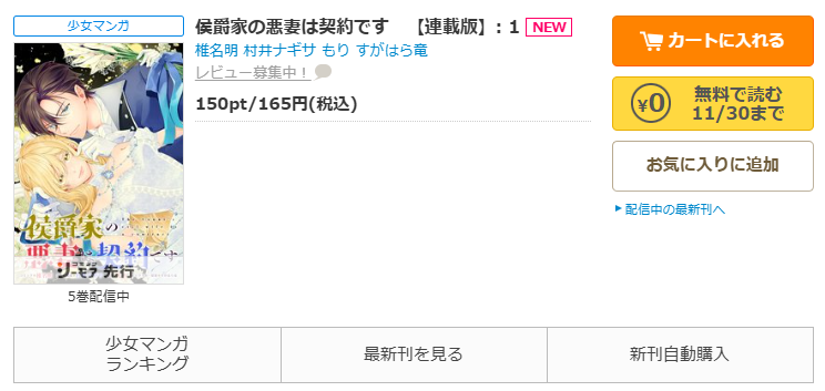 コミックシーモア-「侯爵家の悪妻は契約です」無料