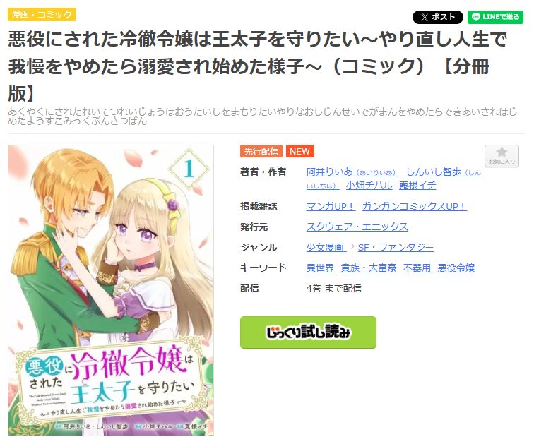まんが王国-悪役にされた冷徹令嬢は王太子を守りたい~やり直し人生で我慢をやめたら溺愛され始めた様子~