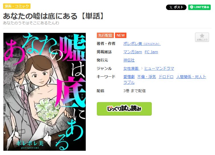 まんが王国-あなたの嘘は底にある