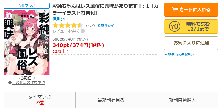 コミックシーモア-彩純ちゃんはレズ風俗に興味があります！全巻無料