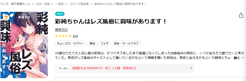 ebookjapan-彩純ちゃんはレズ風俗に興味があります！