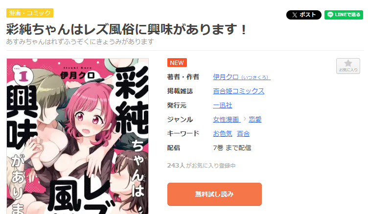 まんが王国-彩純ちゃんはレズ風俗に興味があります！