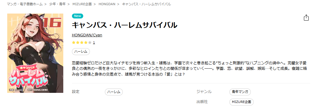 ebookjapan-キャンパス・ハーレムサバイバル