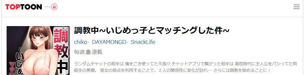 調教中∼いじめっ子とマッチングした件∼