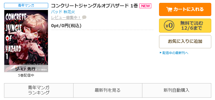 コミックシーモア-コンクリートジャングルオブハザード