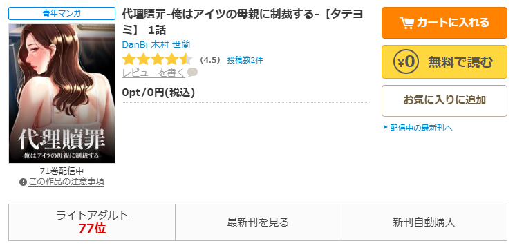 コミックシーモア-代理贖罪-俺はアイツの母親に制裁する-