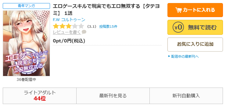 コミックシーモア-エロゲースキルで現実でもエロ無双する