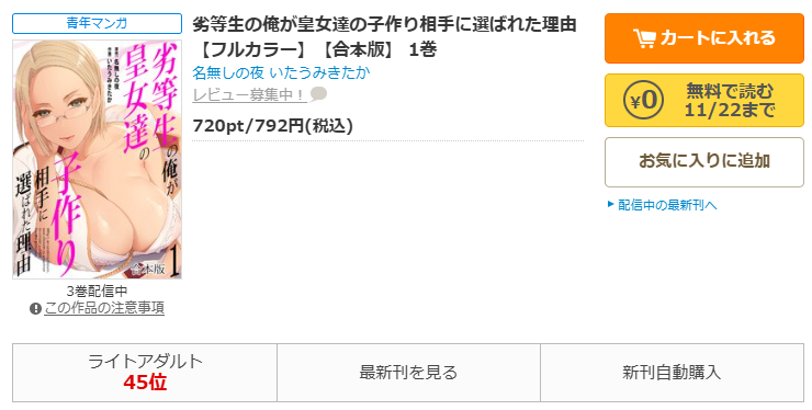 コミックシーモア-劣等生の俺が皇女達の子作り相手に選ばれた理由