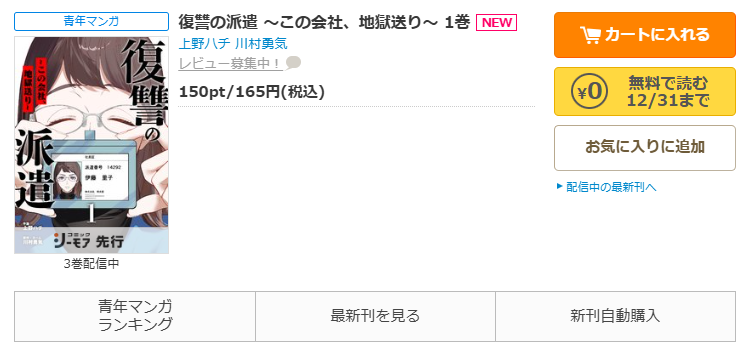 コミックシーモア-「復讐の派遣 ～この会社、地獄送り～」無料