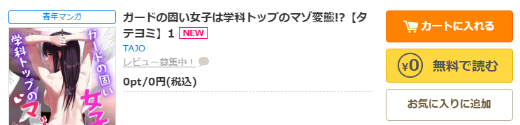 コミックシーモア-「ガードの固い女子は学科トップのマゾ変態!?」無料