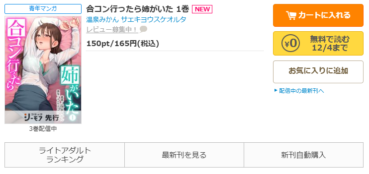 コミックシーモア-「合コン行ったら姉がいた」