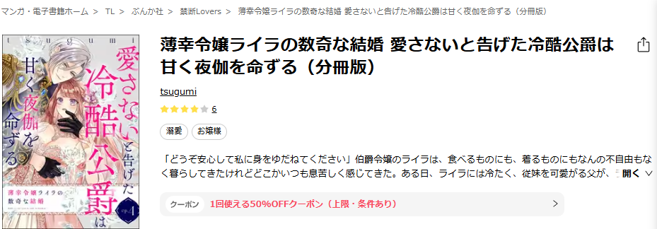ebookjapan-薄幸令嬢ライラの数奇な結婚 愛さないと告げた冷酷公爵は甘く夜伽を命ずる