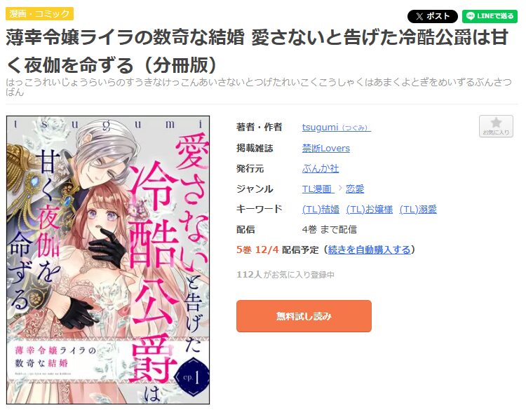 まんが王国-薄幸令嬢ライラの数奇な結婚 愛さないと告げた冷酷公爵は甘く夜伽を命ずる