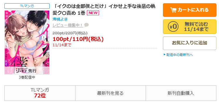 コミックシーモア-「「イクのは全部僕とだけ」イかせ上手な後輩の執愛ク〇責め」無料