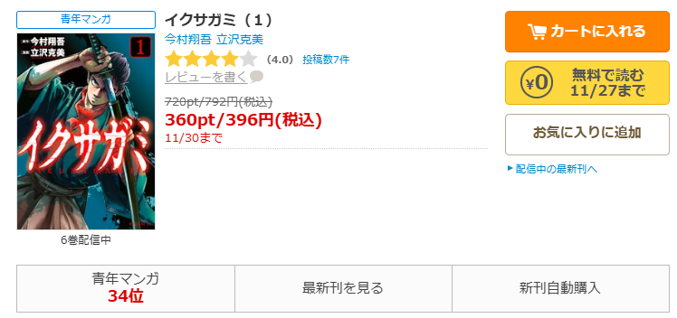 コミックシーモア-イクサガミ全巻無料
