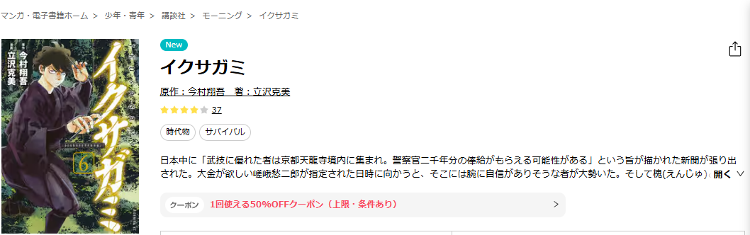 ebookjapan-イクサガミ