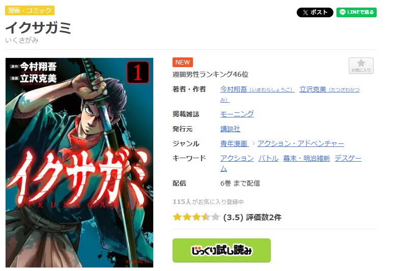 まんが王国-イクサガミ