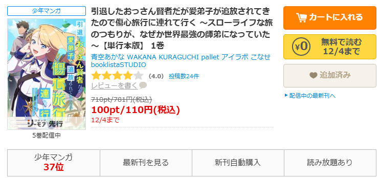 コミックシーモア-引退したおっさん賢者だが愛弟子が追放されてきたので傷心旅行に連れて行く
