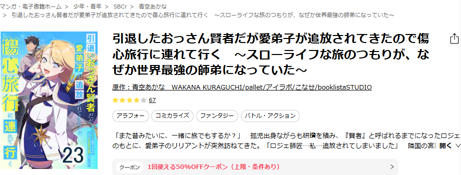 ebookjapan-引退したおっさん賢者だが愛弟子が追放されてきたので傷心旅行に連れて行く
