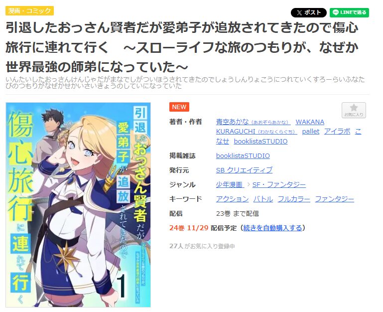 まんが王国-引退したおっさん賢者だが愛弟子が追放されてきたので傷心旅行に連れて行く