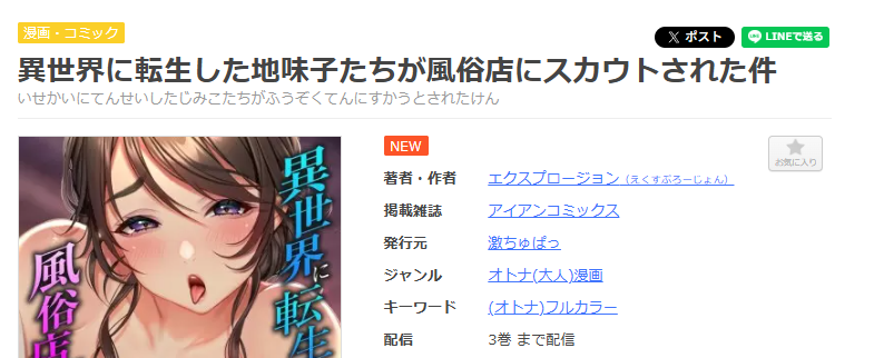 まんが王国-異世界に転生した地味子たちが風俗店にスカウトされた件