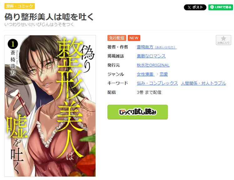 まんが王国-偽り整形美人は嘘を吐く