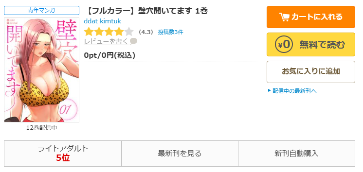コミックシーモア-壁穴開いてます