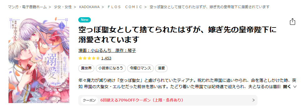 ebookjapan-空っぽ聖女として捨てられたはずが、嫁ぎ先の皇帝陛下に溺愛されています 