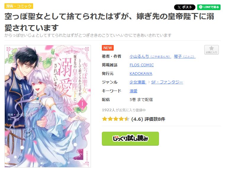 まんが王国-空っぽ聖女として捨てられたはずが、嫁ぎ先の皇帝陛下に溺愛されています 