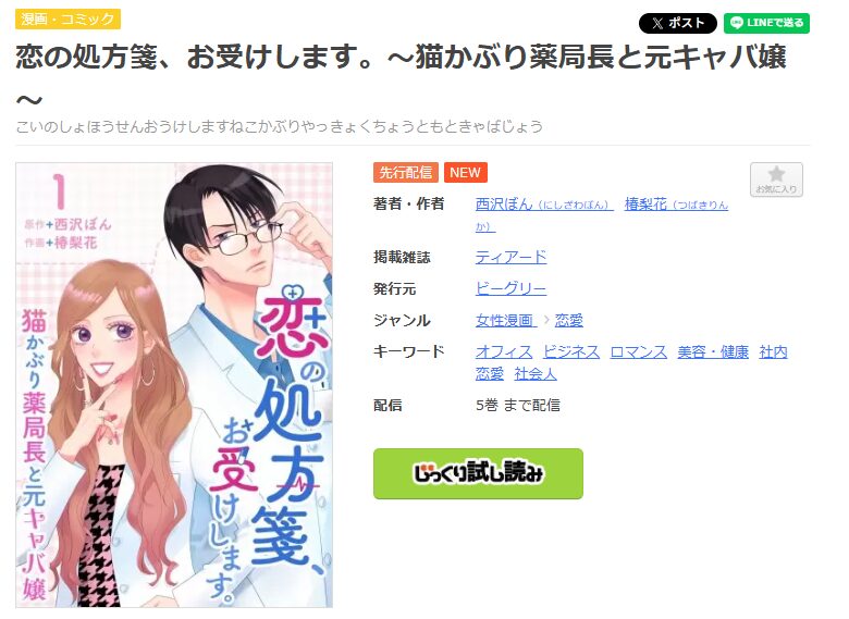 まんが王国-恋の処方箋、お受けします。~猫かぶり薬局長と元キャバ嬢~